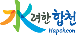 합천군 로고