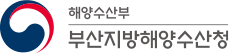 부산지방해양수산청 로고