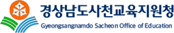 경상남도 사천교육지원청 로고